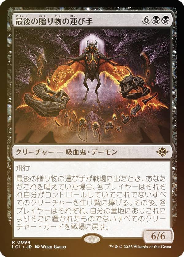 Amazon | 【FOIL】マジックザギャザリング LCI JP 0094 最後の贈り物の